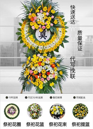 陕西咸阳市永寿县甘井镇南上宜村花圈代送